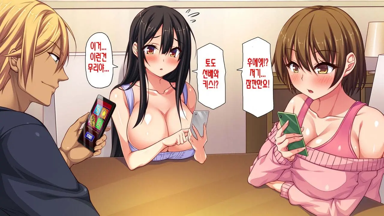 Boku No Mae De Hoka No Otoko No Chinpo Ni Ochiteiku Daisuki Na Osananajimi ~Saimin Appli No Meirei Wa Zettai~ | 내 앞에서 다른 남자의 자지로 타락해버린 사랑하는 소꿉친구 ~최면어플의 명령은 절대적~